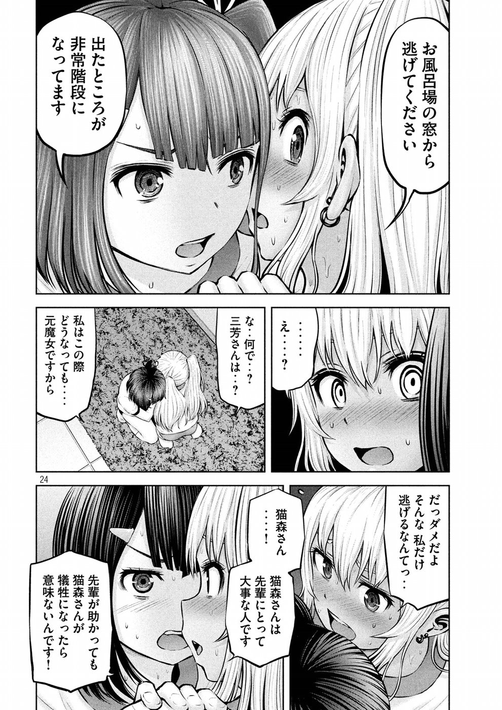 アダマスの魔女たち Chap 10 - Next Chap 11