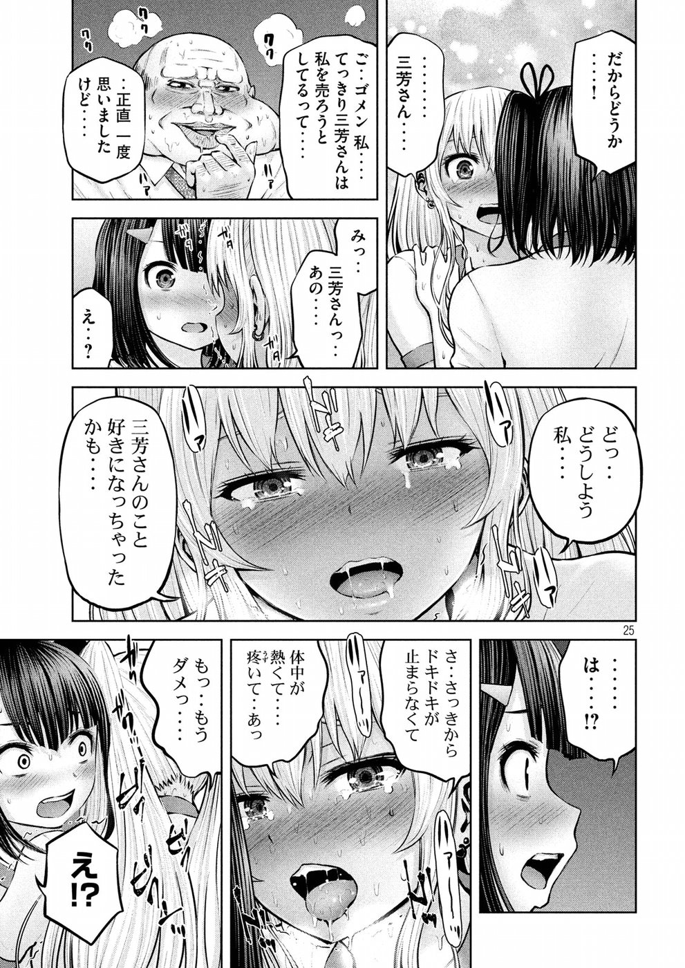 アダマスの魔女たち Chap 10 - Next Chap 11