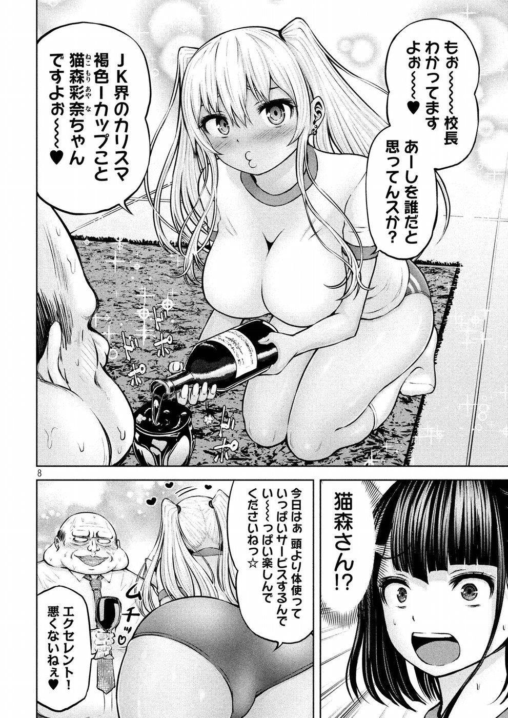 アダマスの魔女たち Chap 10 - Next Chap 11