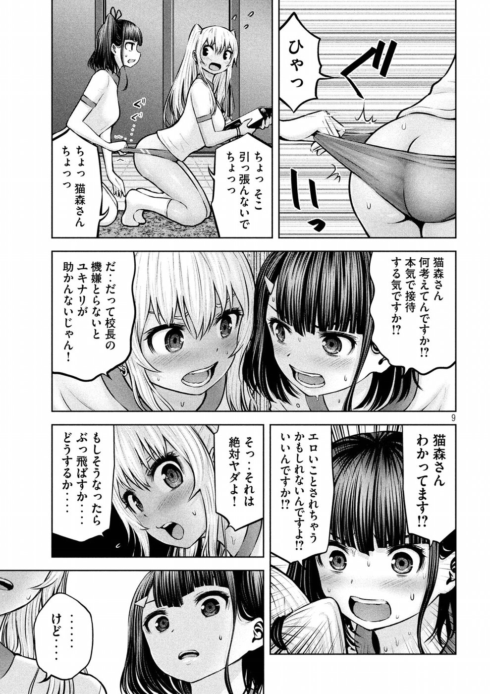 アダマスの魔女たち Chap 10 - Next Chap 11