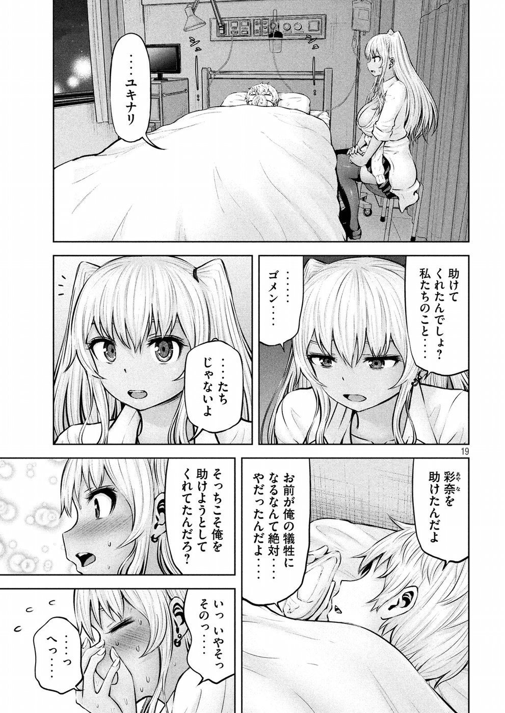 アダマスの魔女たち Chap 11 - Next Chap 12
