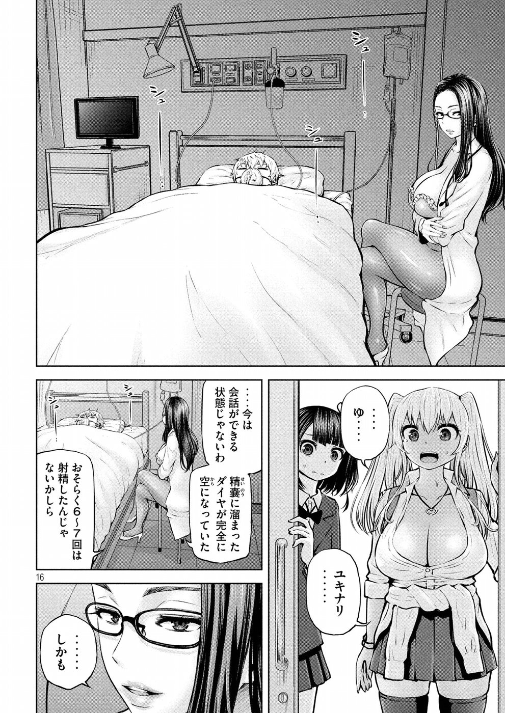 アダマスの魔女たち Chap 11 - Next Chap 12