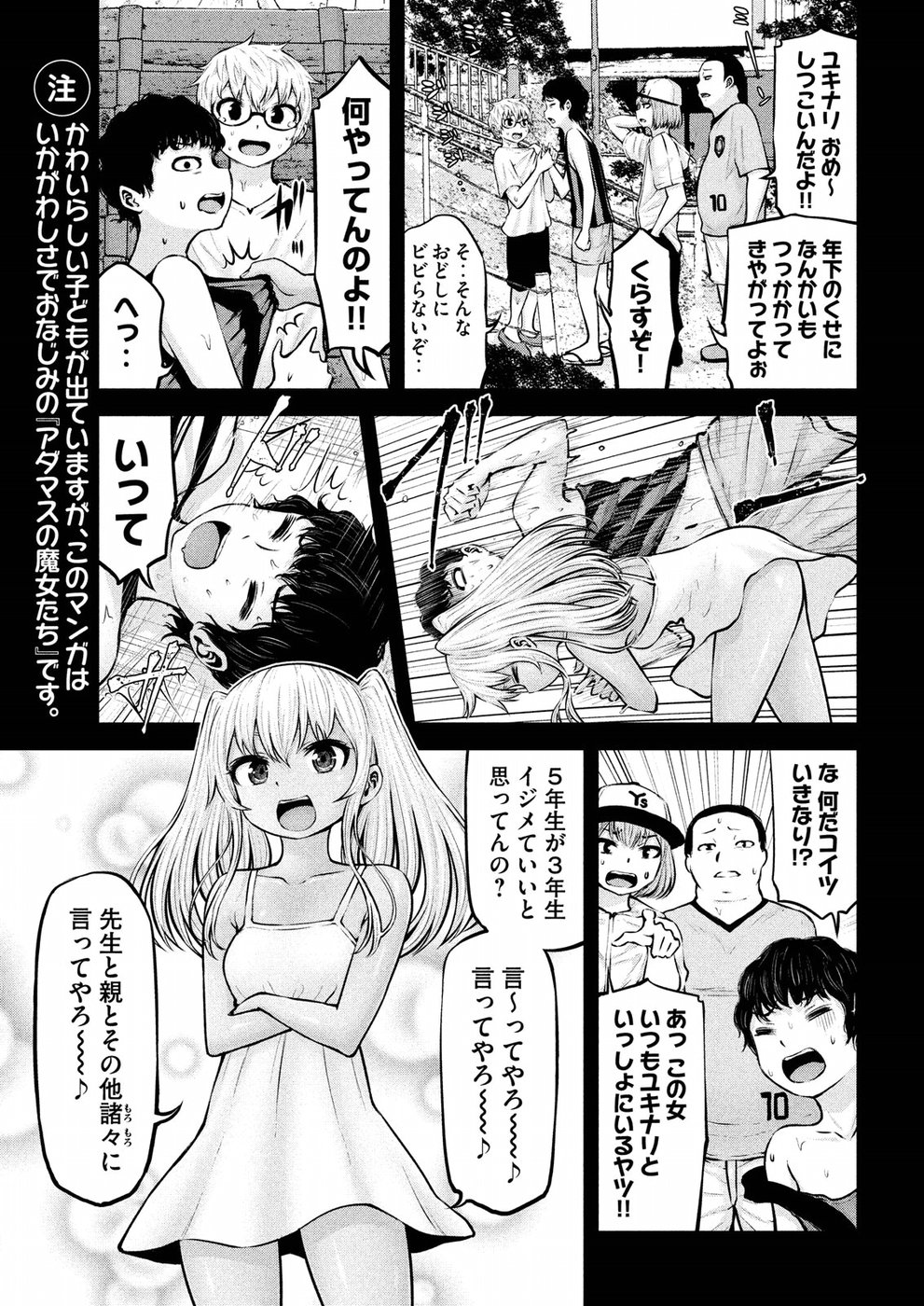 アダマスの魔女たち Chap 11 - Next Chap 12