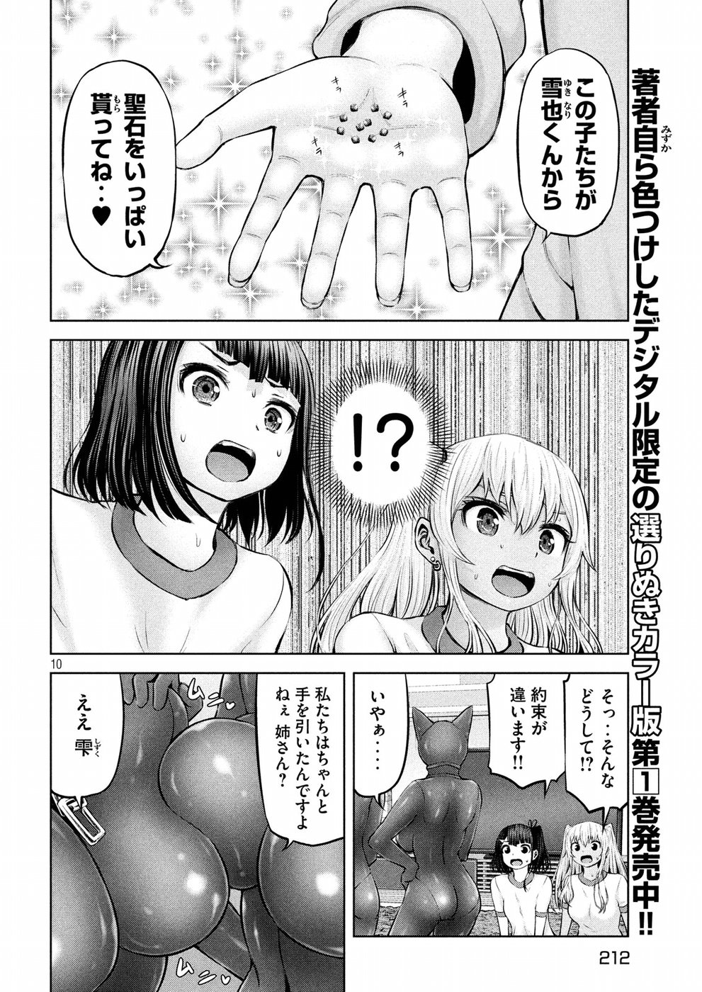 アダマスの魔女たち Chap 11 - Next Chap 12