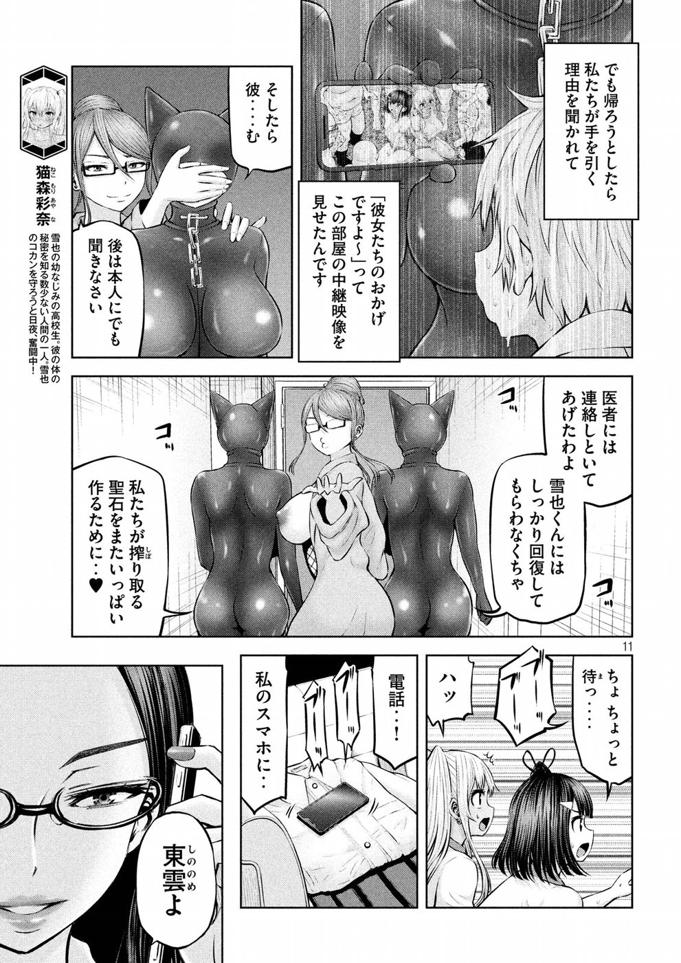 アダマスの魔女たち Chap 11 - Next Chap 12