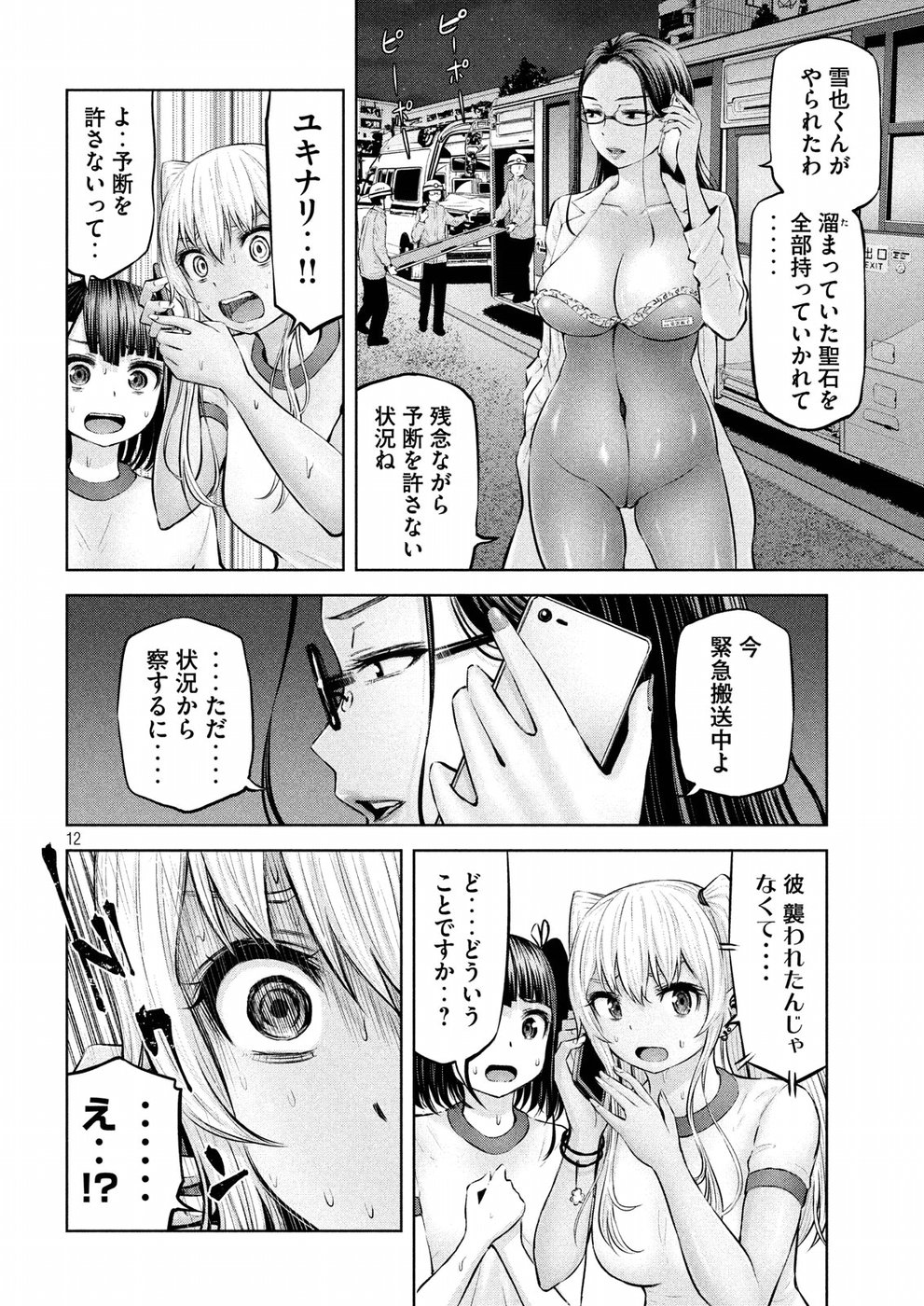 アダマスの魔女たち Chap 11 - Next Chap 12