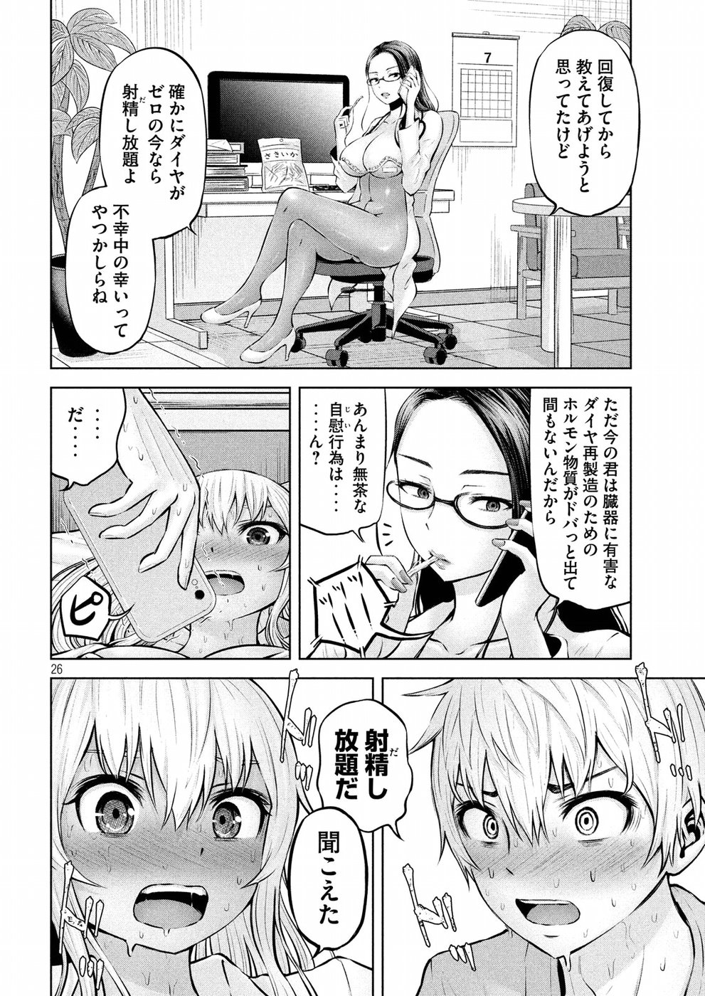 アダマスの魔女たち Chap 11 - Next Chap 12