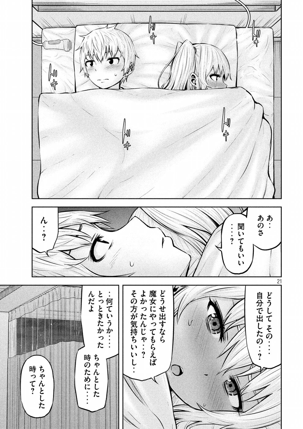 アダマスの魔女たち Chap 11 - Next Chap 12