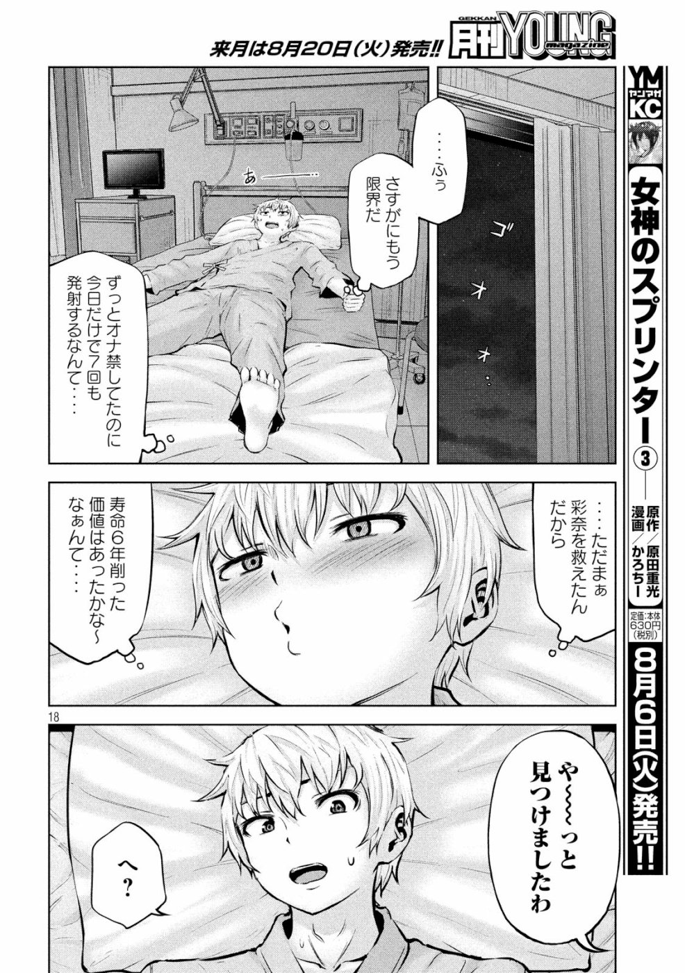 アダマスの魔女たち Chap 12 - Next Chap 13