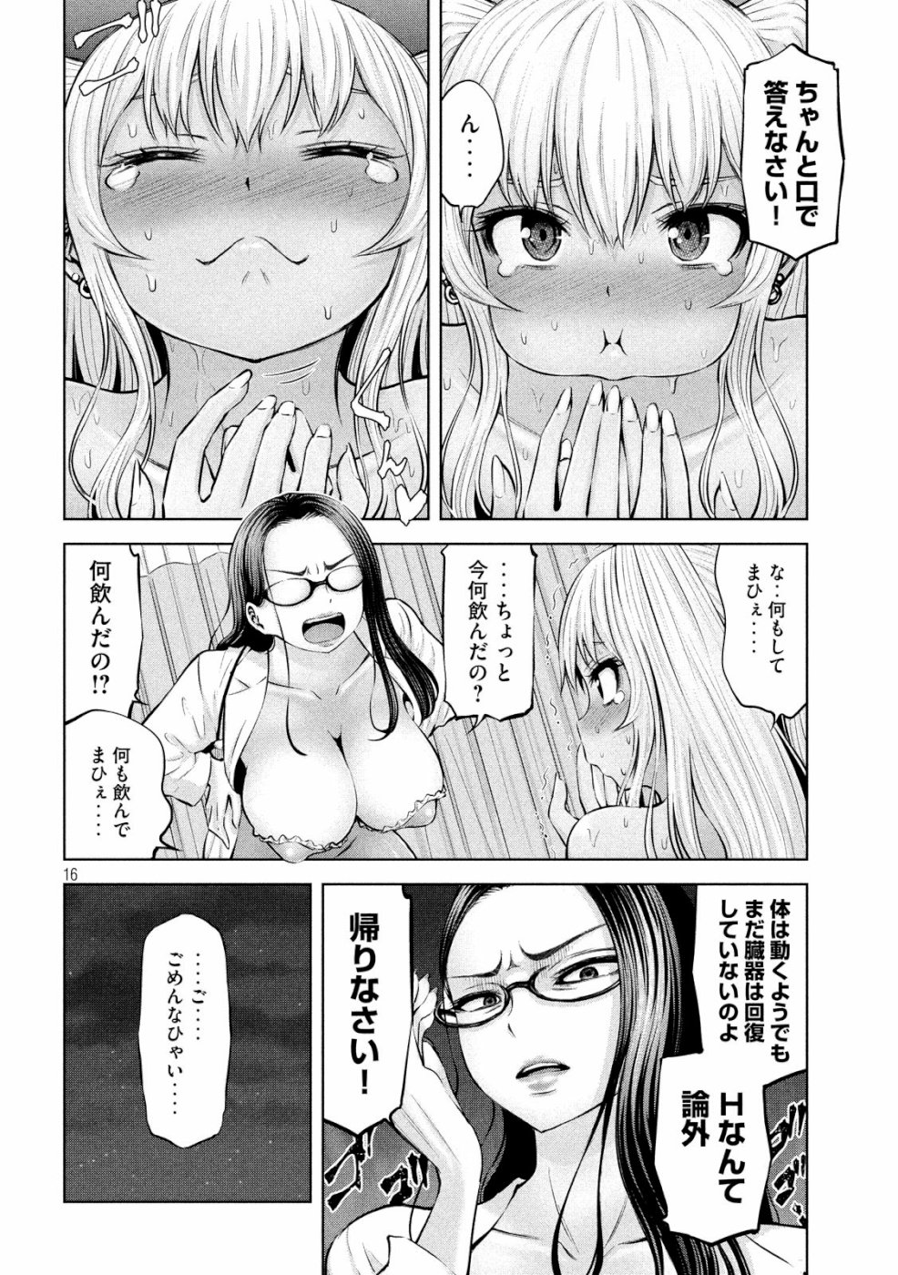 アダマスの魔女たち Chap 12 - Next Chap 13