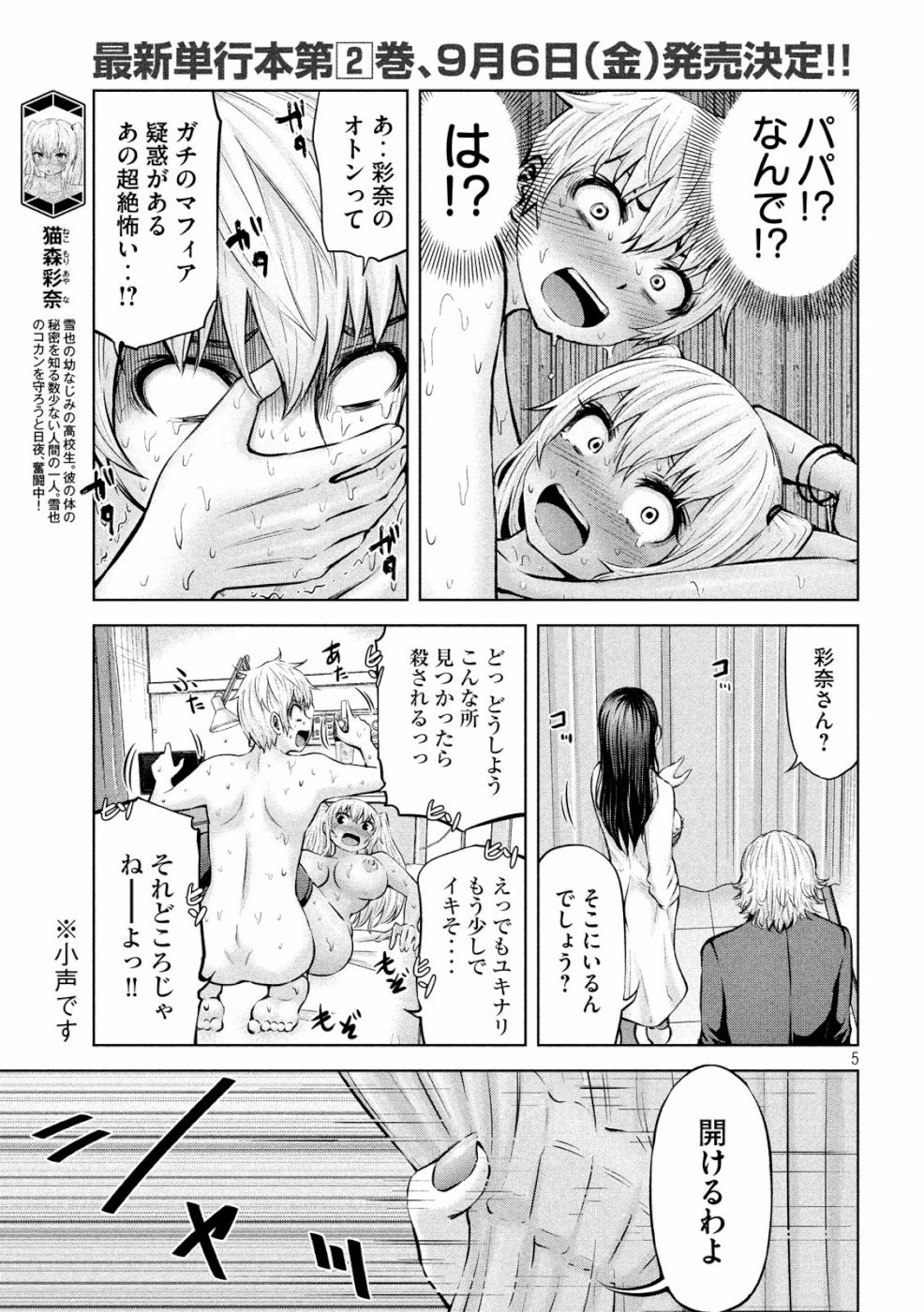 アダマスの魔女たち Chap 12 - Next Chap 13