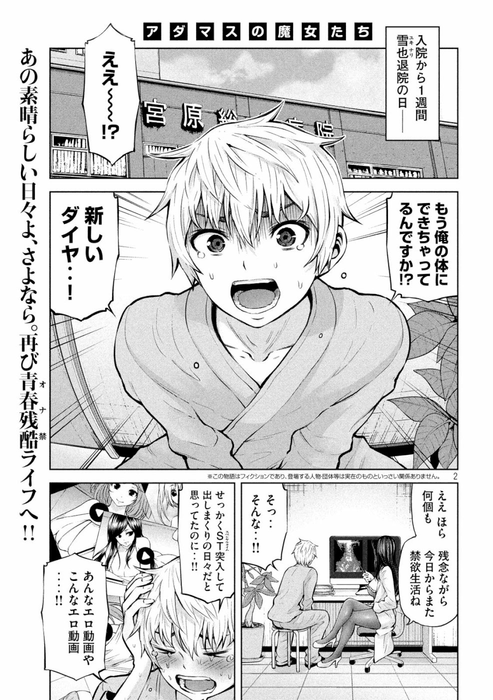 アダマスの魔女たち Chap 13 - Next Chap 14