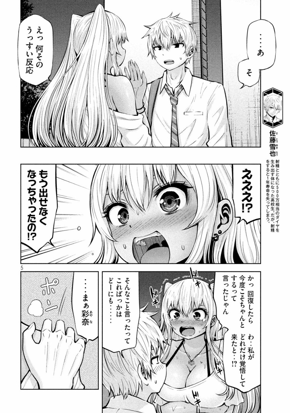 アダマスの魔女たち Chap 13 - Next Chap 14