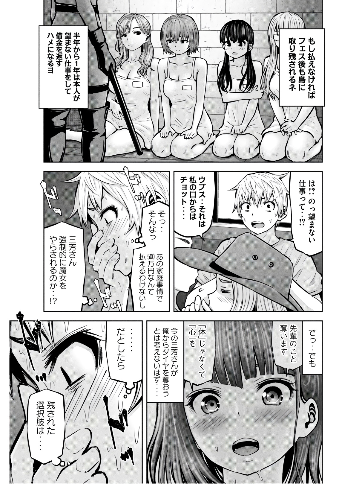 アダマスの魔女たち Chap 24 - Next Chap 25