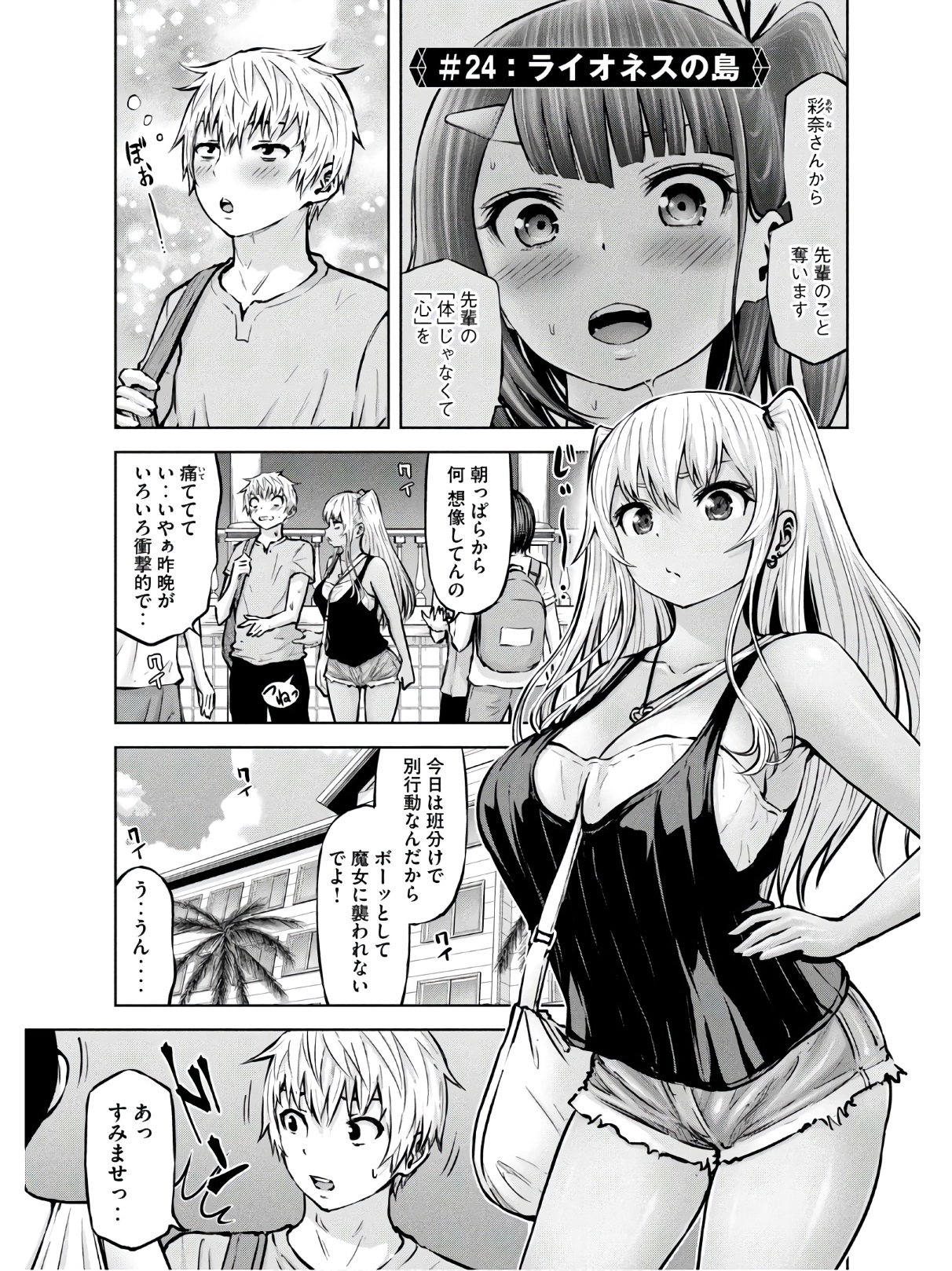 アダマスの魔女たち Chap 24 - Next Chap 25