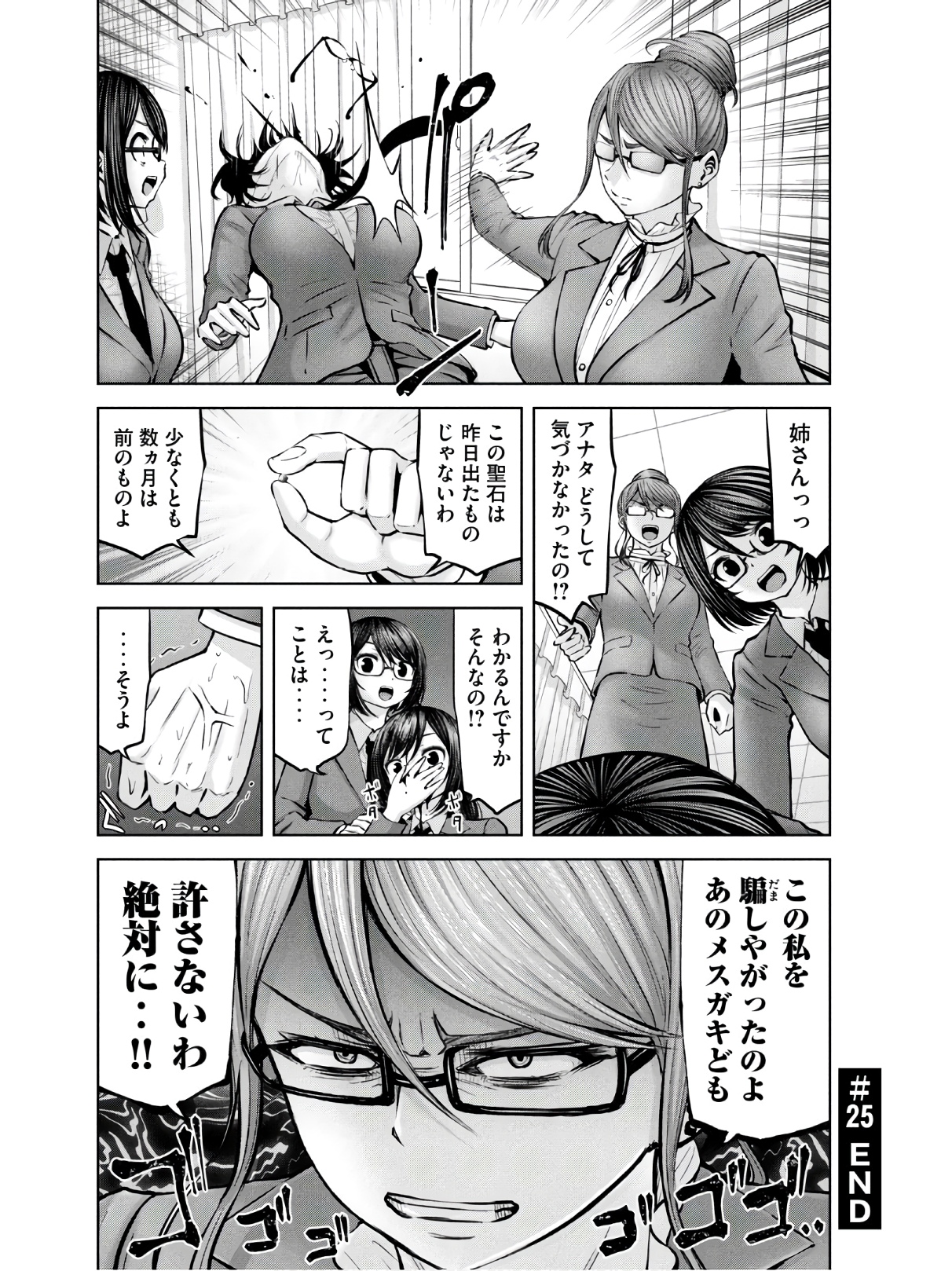 アダマスの魔女たち Chap 25 - Next Chap 26