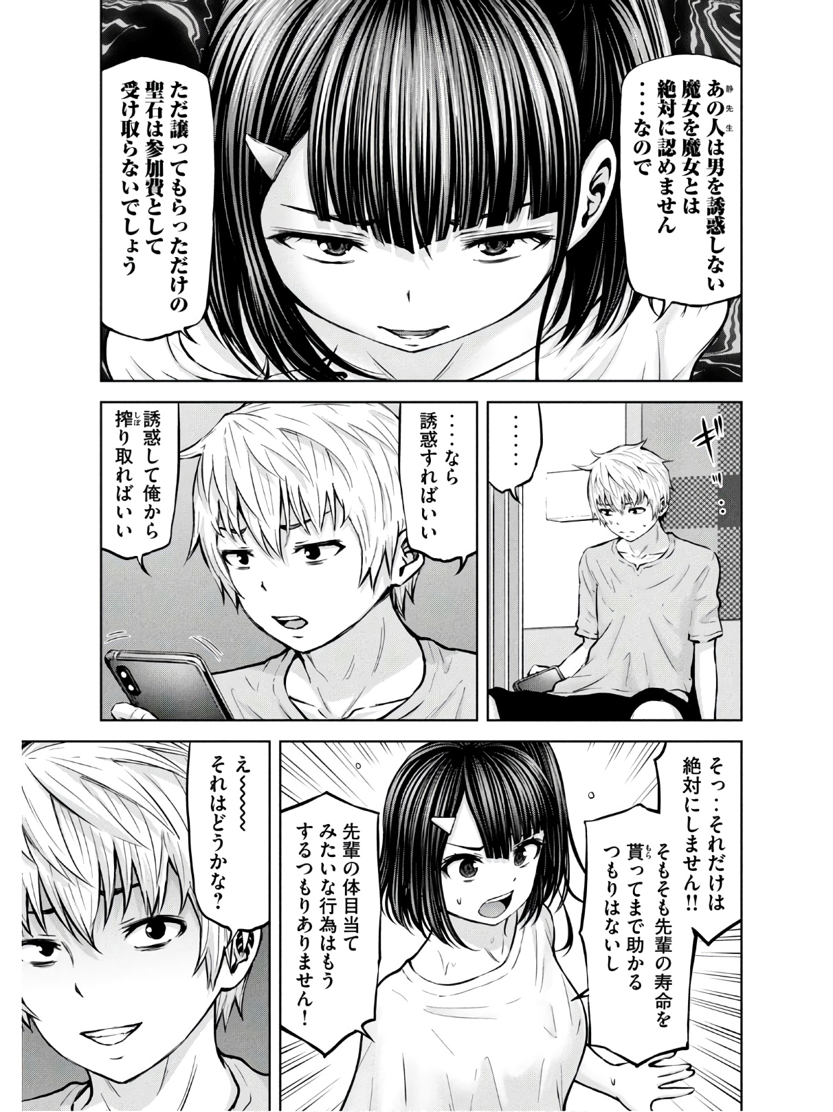 アダマスの魔女たち Chap 25 - Next Chap 26