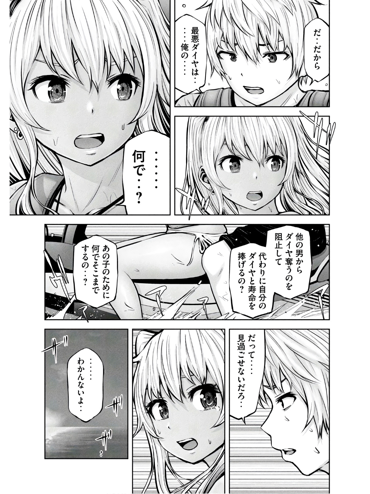 アダマスの魔女たち Chap 25 - Next Chap 26