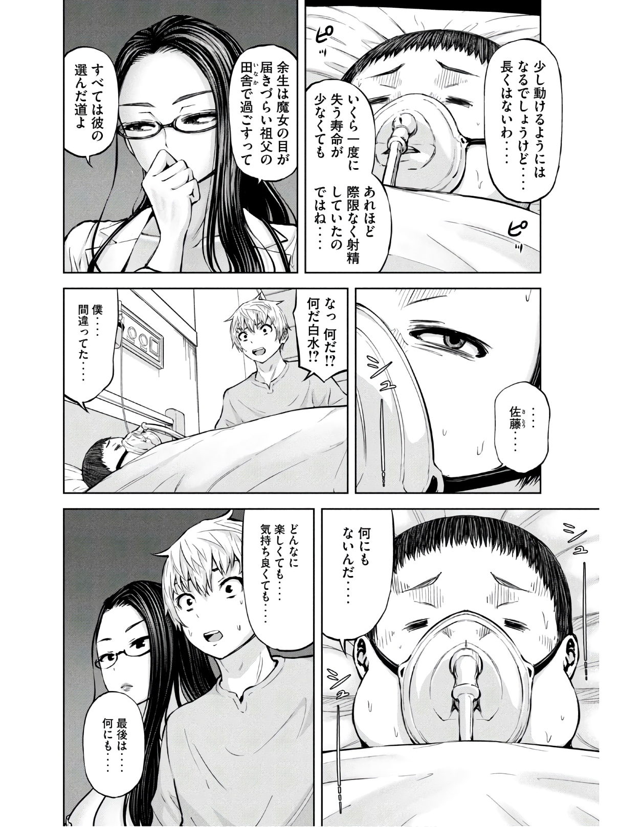 アダマスの魔女たち Chap 26 - Next Chap 27