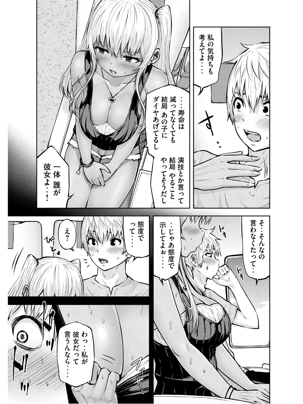 アダマスの魔女たち Chap 26 - Next Chap 27