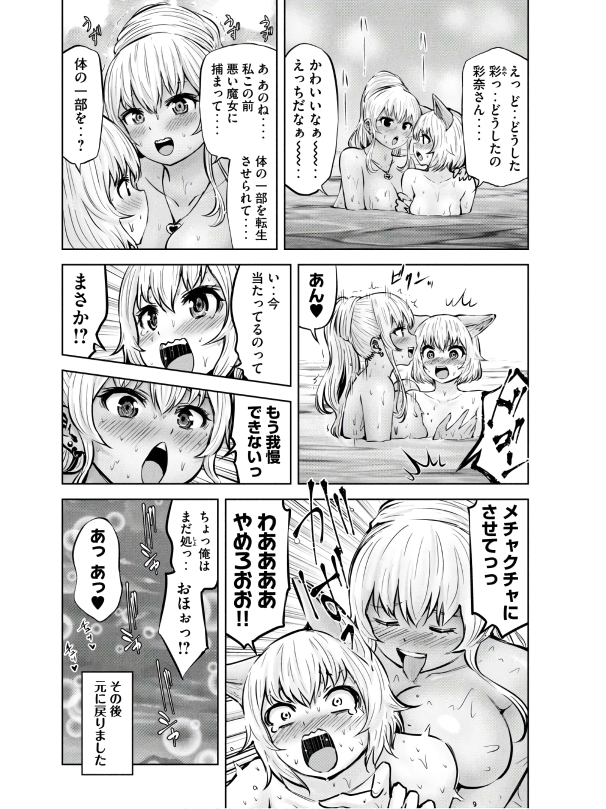 アダマスの魔女たち Chap 27 - Next Chap 28