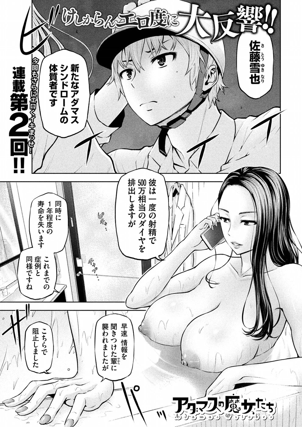 アダマスの魔女たち Chap 2 - Next Chap 3