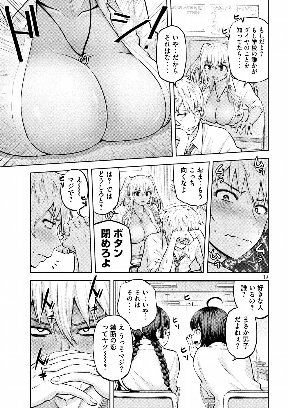 アダマスの魔女たち Chap 2 - Next Chap 3