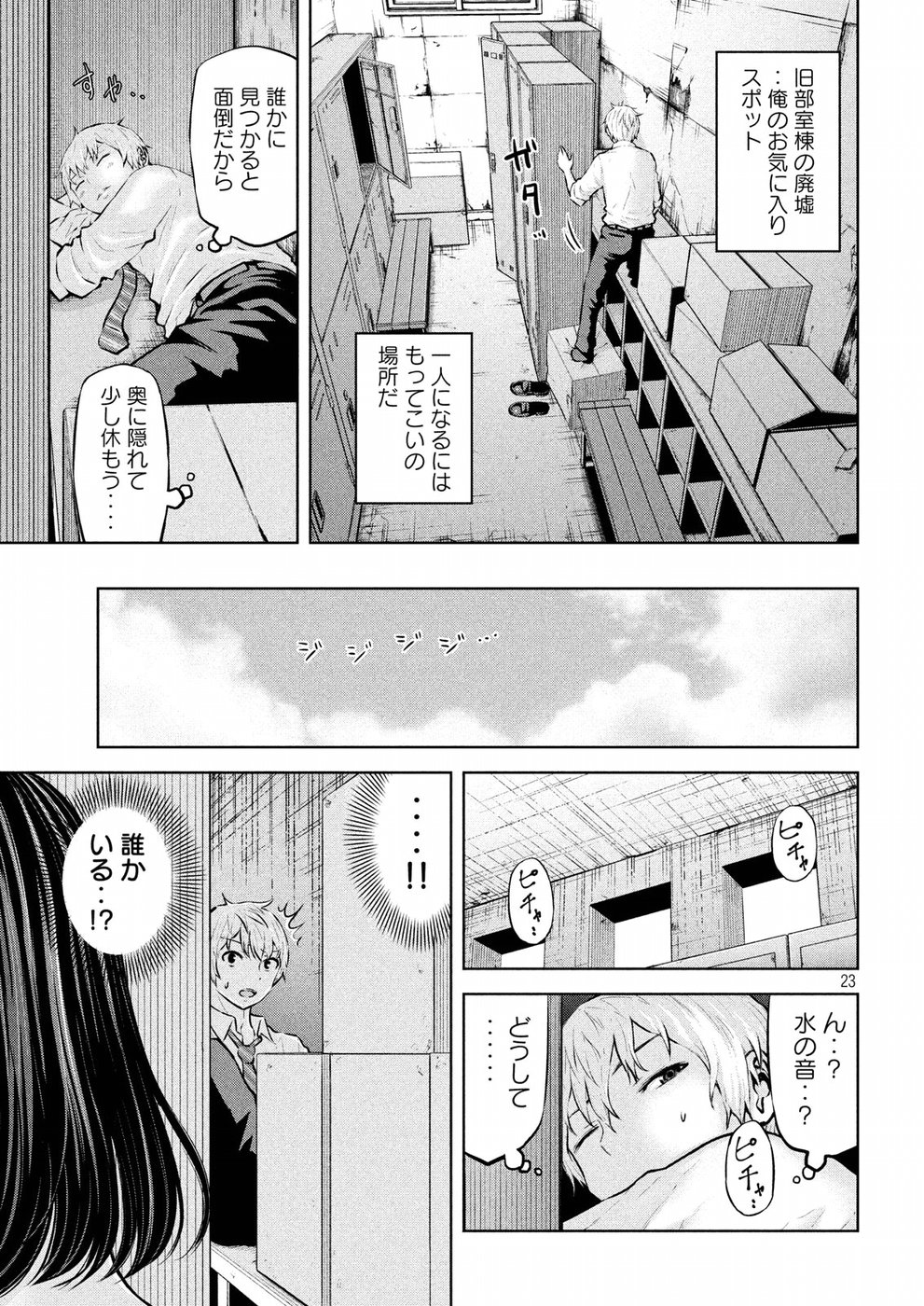 アダマスの魔女たち Chap 2 - Next Chap 3