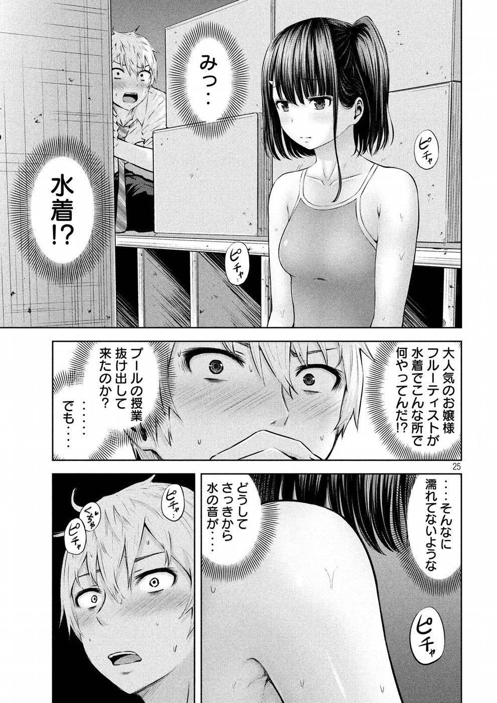 アダマスの魔女たち Chap 2 - Next Chap 3