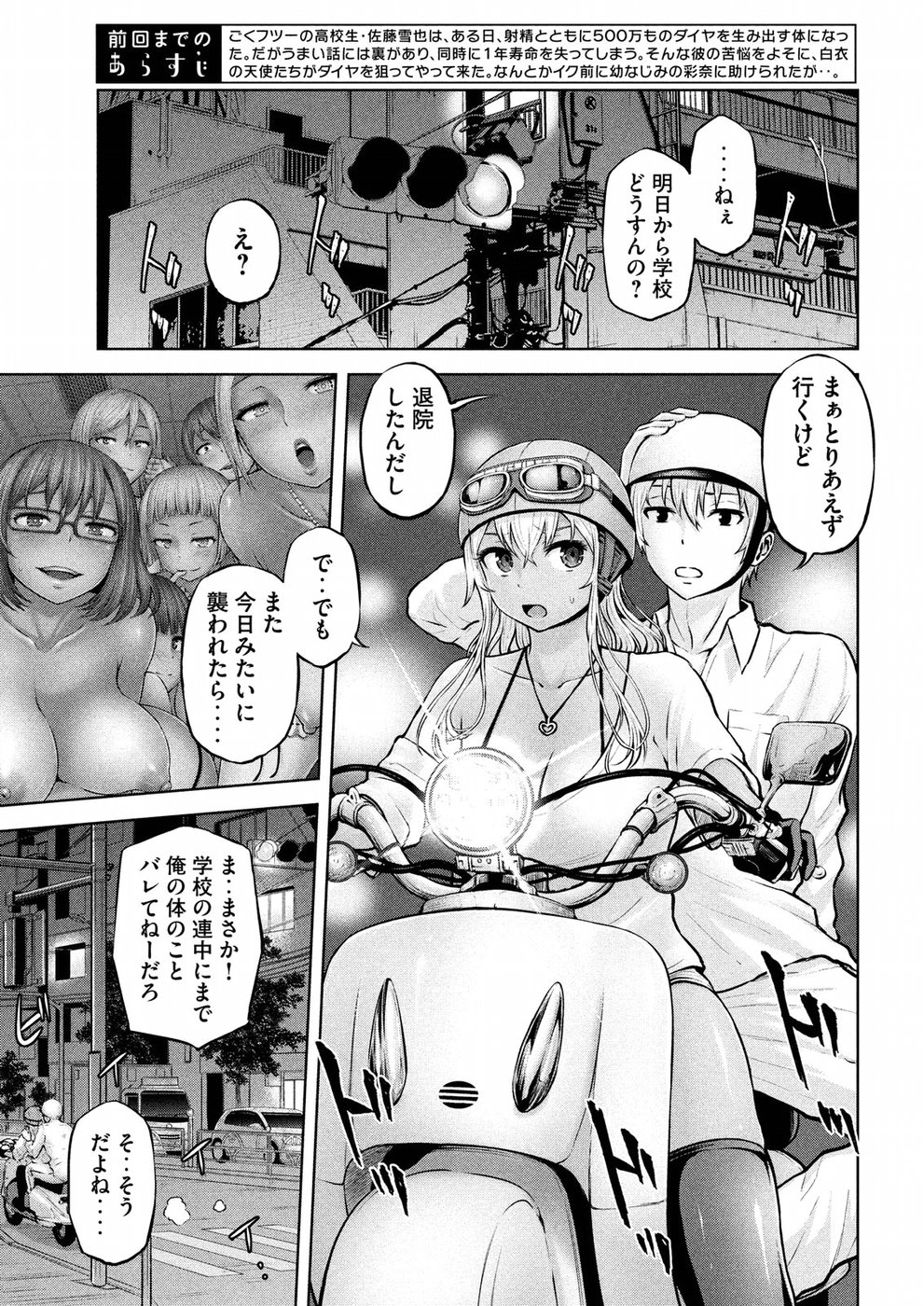 アダマスの魔女たち Chap 2 - Next Chap 3
