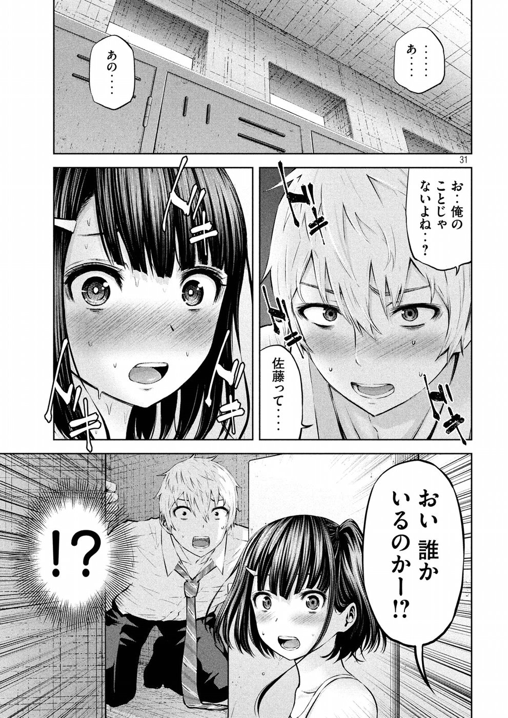 アダマスの魔女たち Chap 2 - Next Chap 3