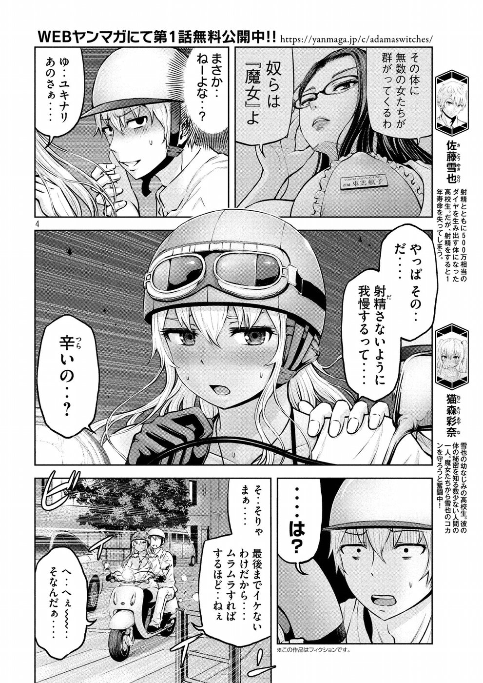 アダマスの魔女たち Chap 2 - Next Chap 3