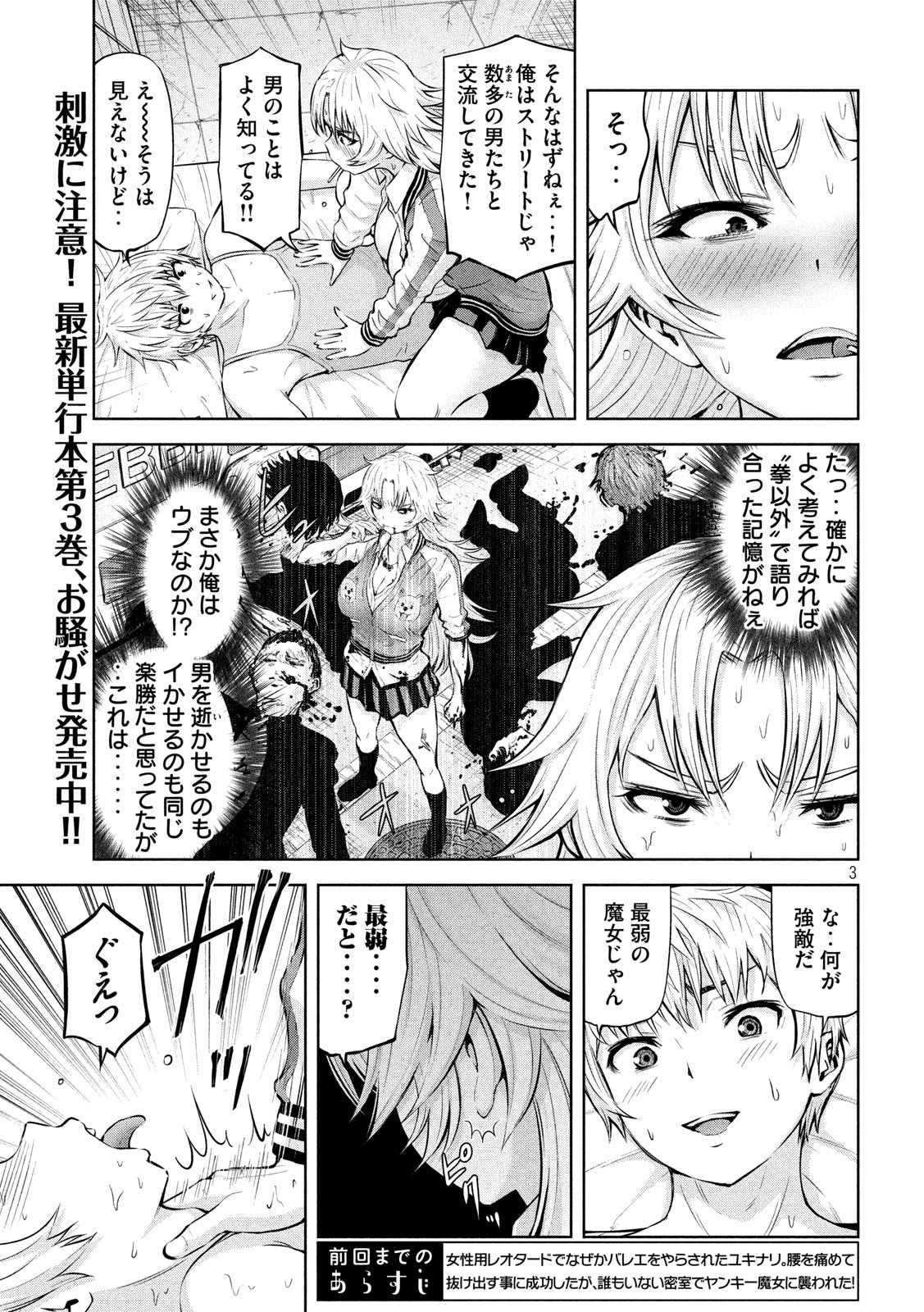 アダマスの魔女たち Chap 21 - Next Chap 22
