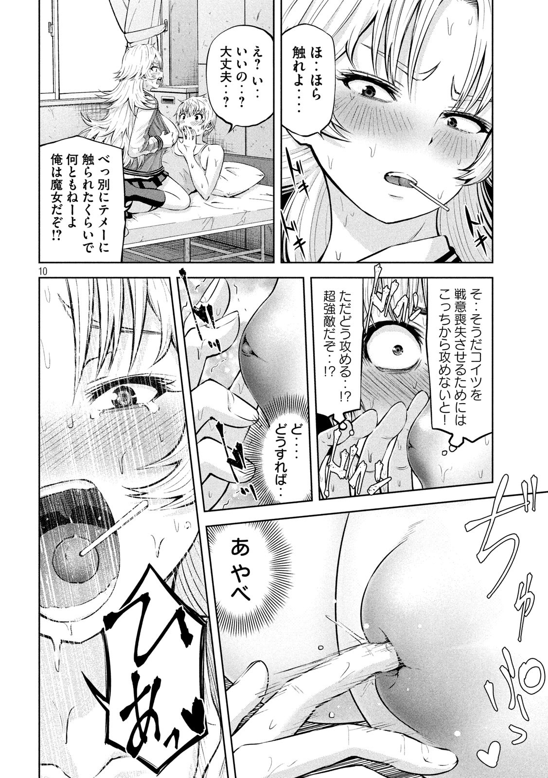 アダマスの魔女たち Chap 21 - Next Chap 22