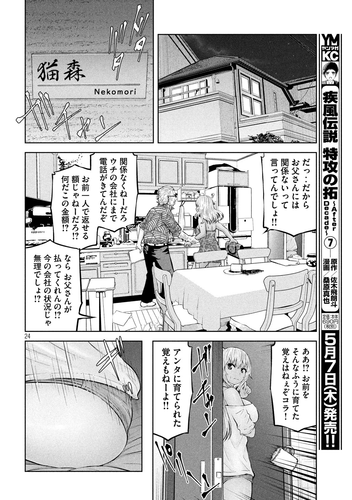 アダマスの魔女たち Chap 21 - Next Chap 22
