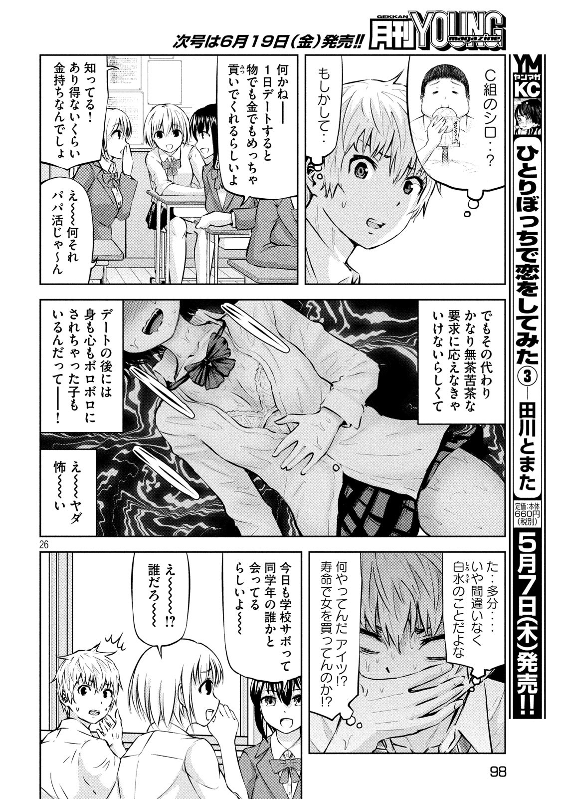 アダマスの魔女たち Chap 21 - Next Chap 22