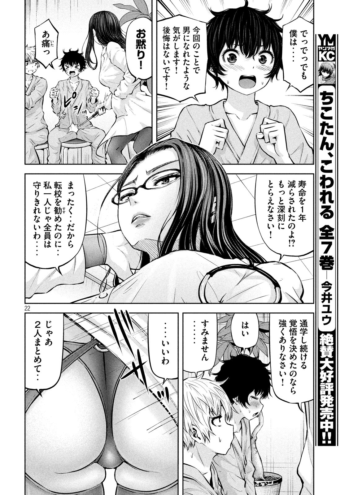 アダマスの魔女たち Chap 21 - Next Chap 22