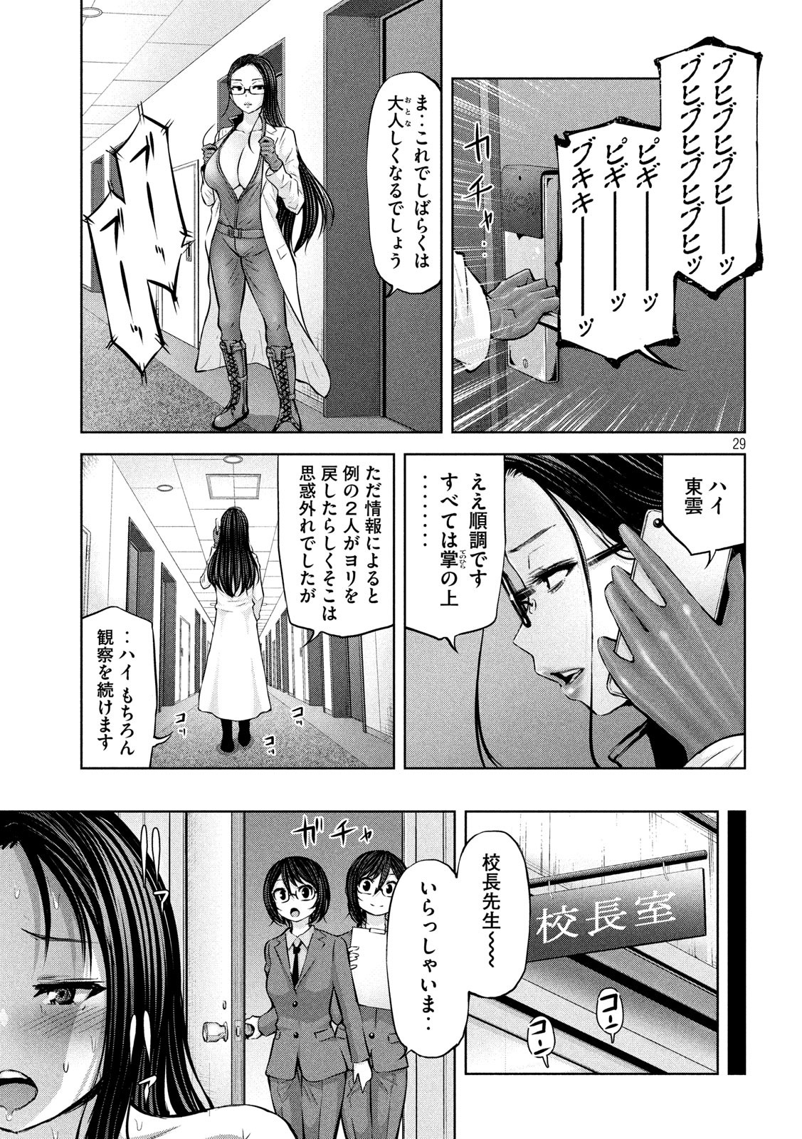 アダマスの魔女たち Chap 22 - Next Chap 23
