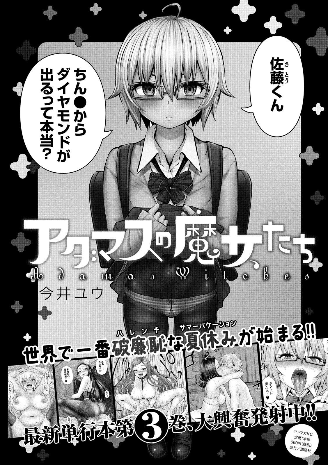 アダマスの魔女たち Chap 22 - Next Chap 23