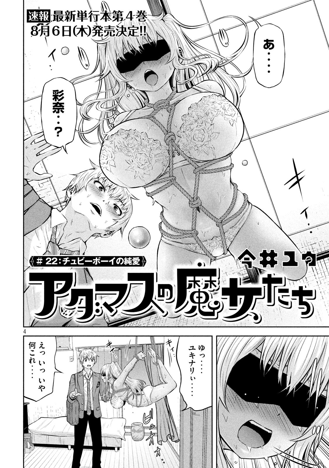 アダマスの魔女たち Chap 22 - Next Chap 23