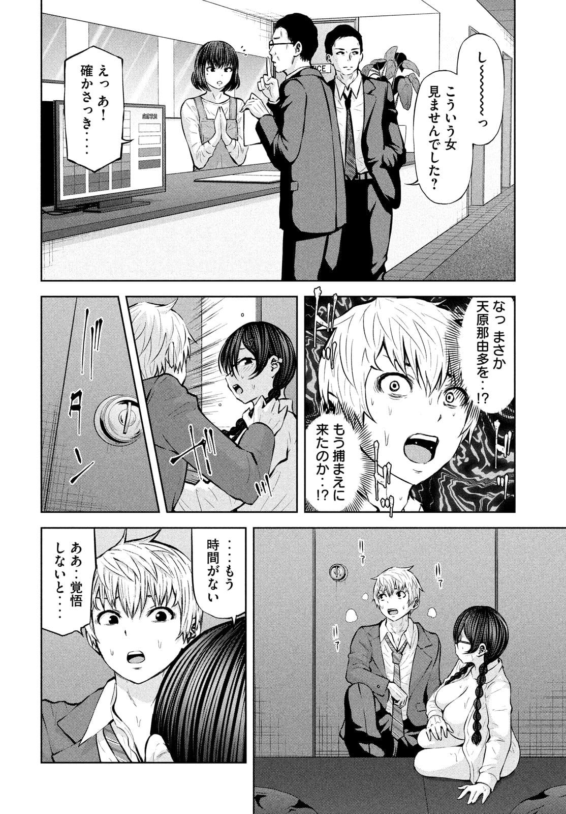 アダマスの魔女たち Chap 34 - Next Chap 35