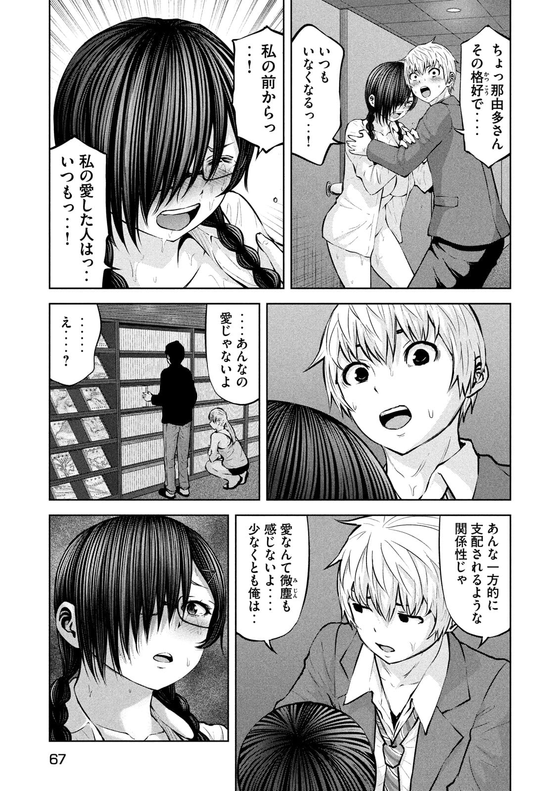 アダマスの魔女たち Chap 34 - Next Chap 35