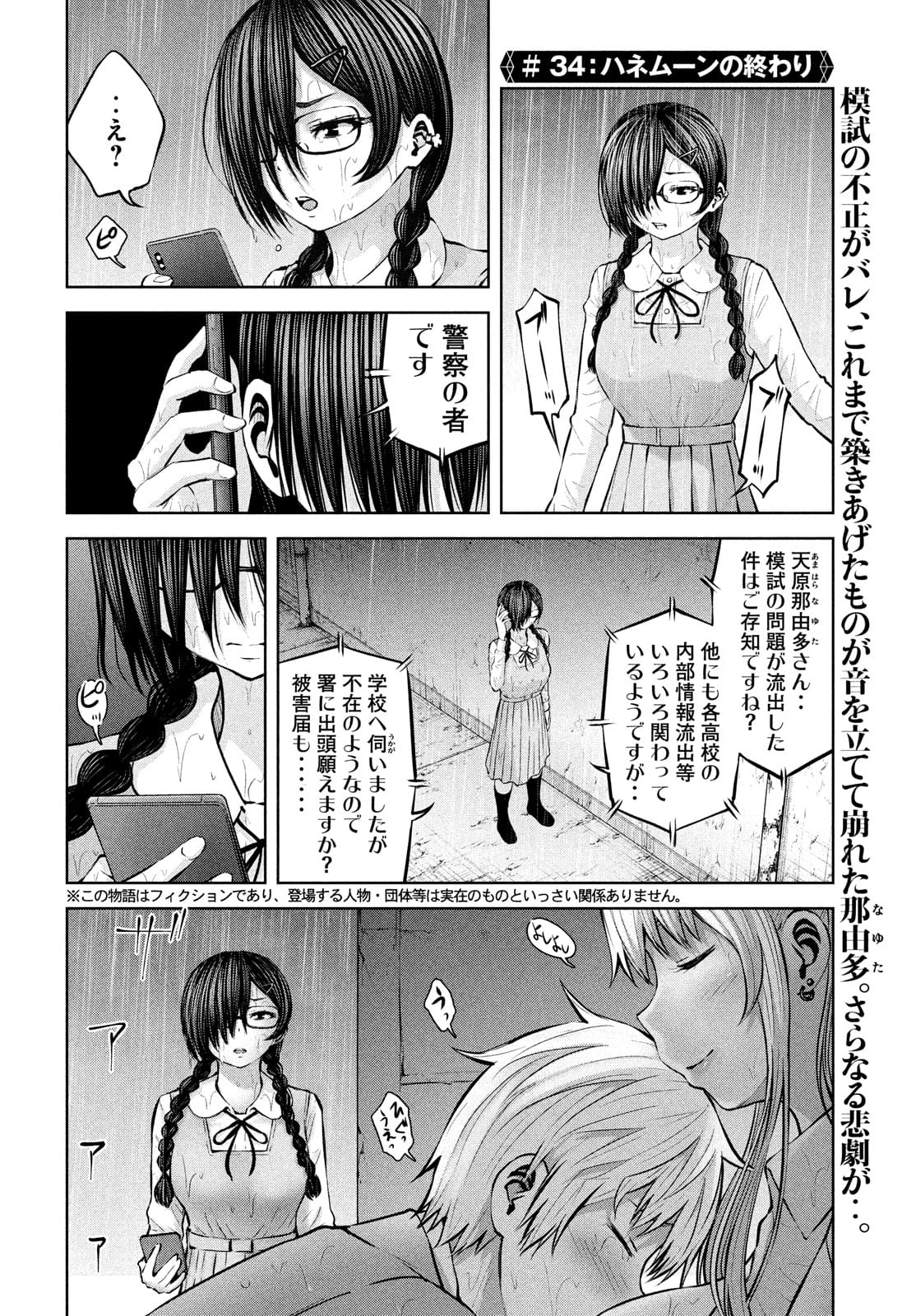 アダマスの魔女たち Chap 34 - Next Chap 35