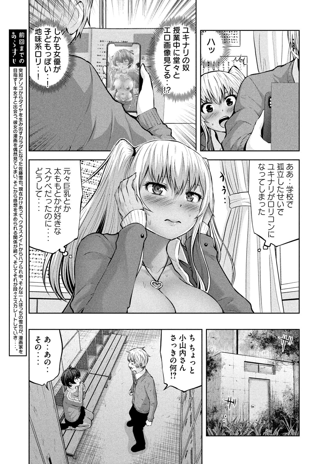 アダマスの魔女たち Chap 36 - Next Chap 37