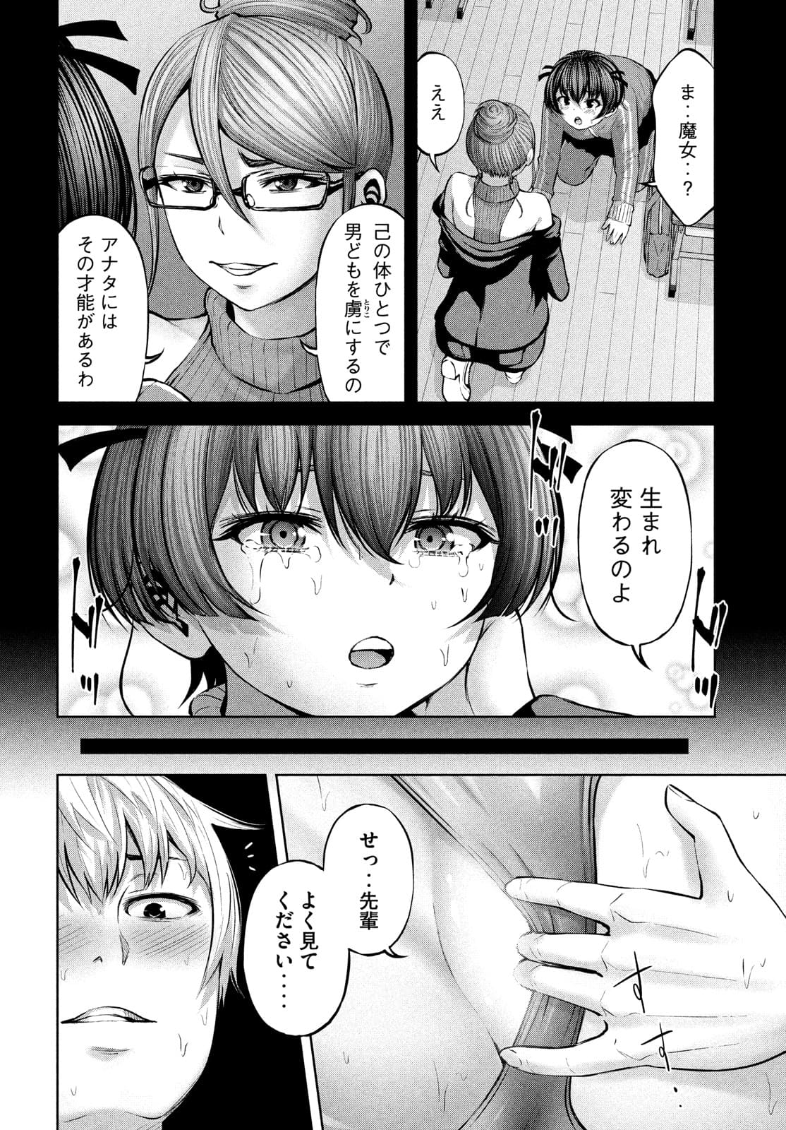 アダマスの魔女たち Chap 37 - Next Chap 38