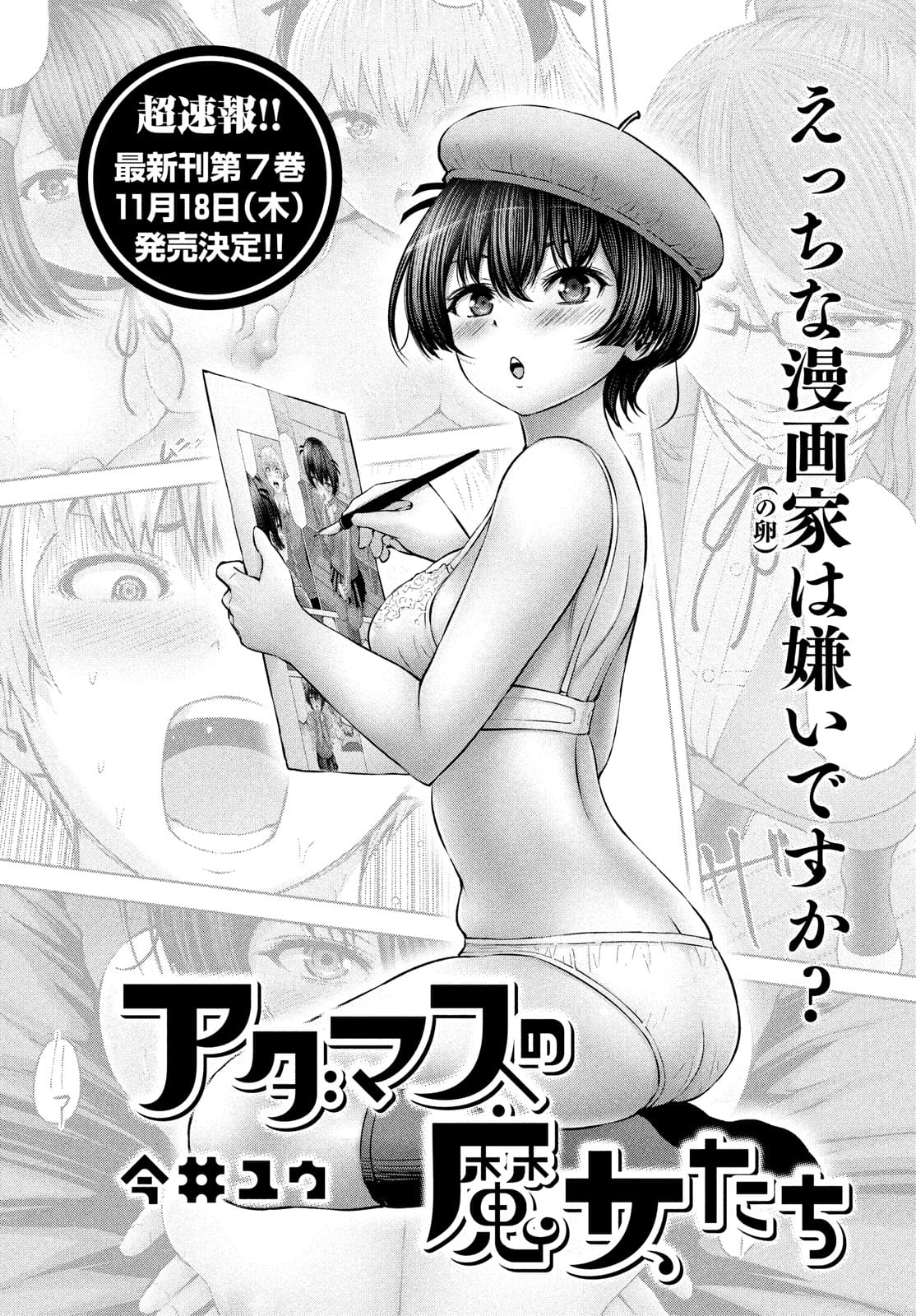 アダマスの魔女たち Chap 37 - Next Chap 38