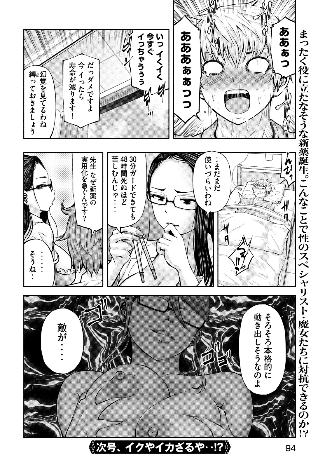 アダマスの魔女たち Chap 38 - Next Chap 39