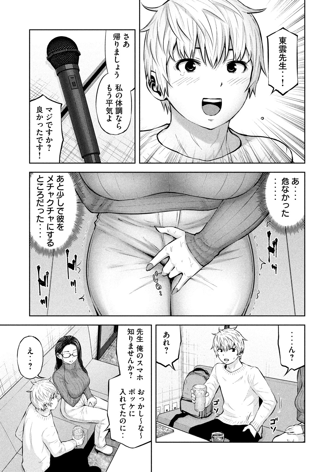 アダマスの魔女たち Chap 38 - Next Chap 39