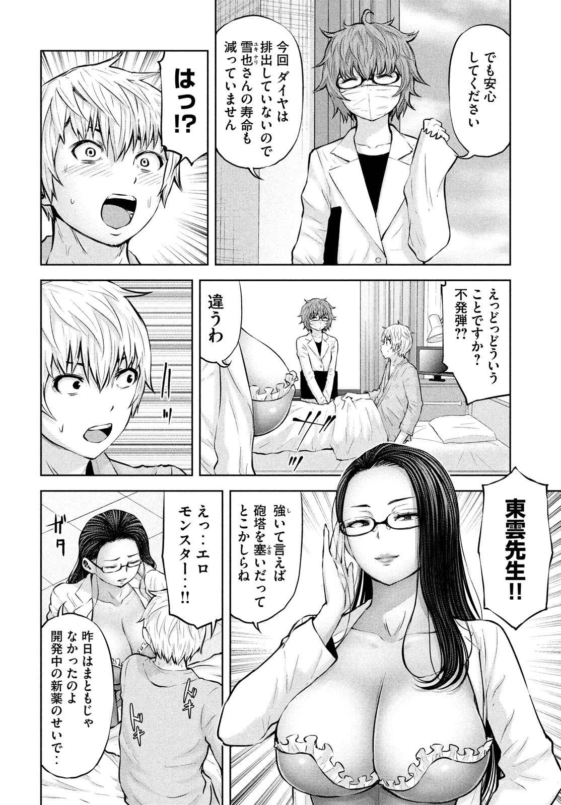 アダマスの魔女たち Chap 38 - Next Chap 39