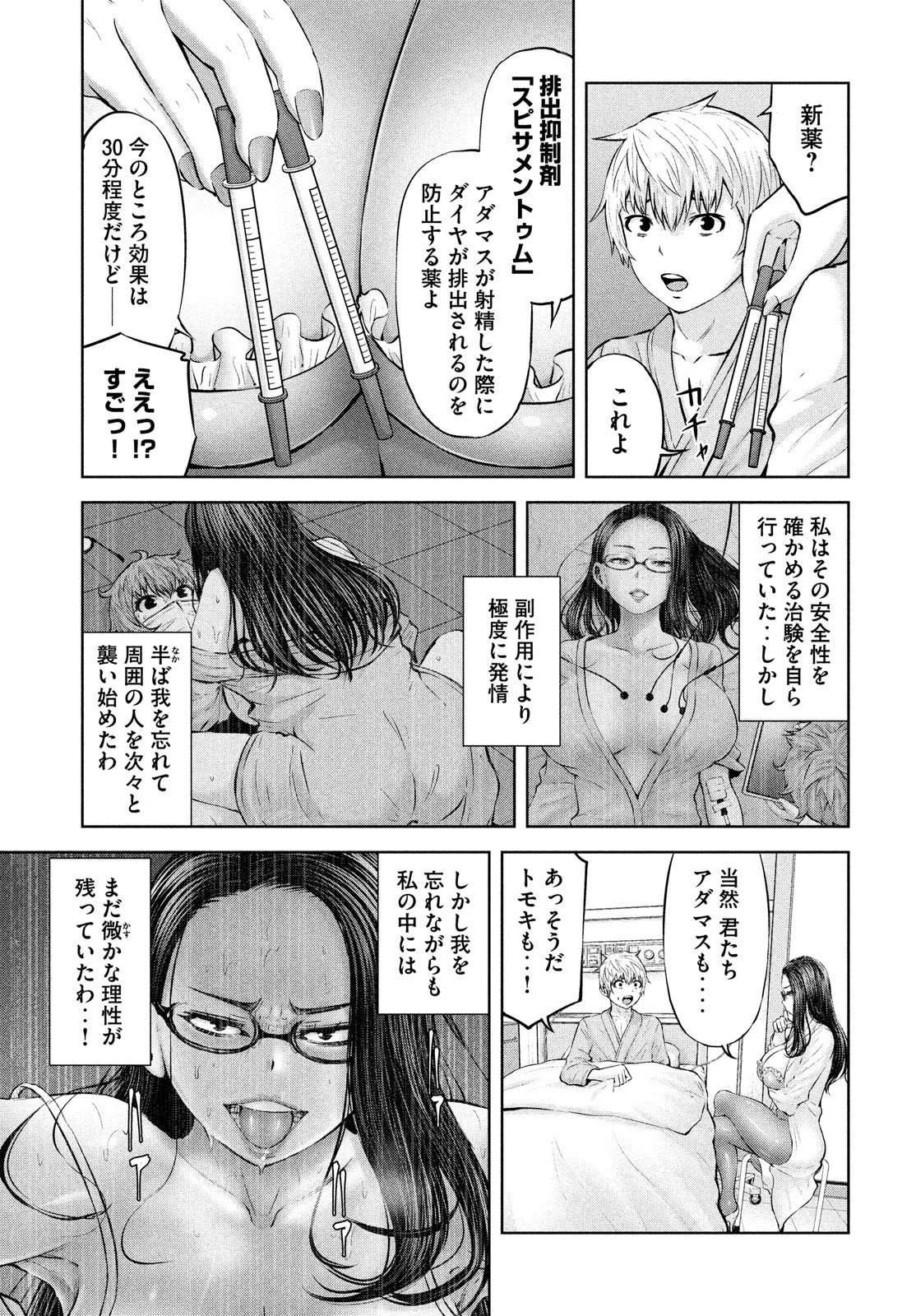 アダマスの魔女たち Chap 38 - Next Chap 39